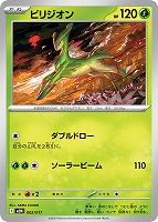 ビリジオン