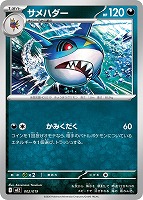 サメハダー