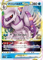 【ポケカ】SS◇オリジンパルキアVSTAR