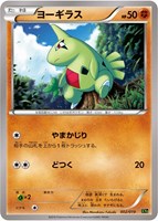 【ポケカ】SS◇ヨーギラス