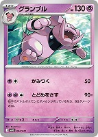 【ポケカ】SS◇グランブル