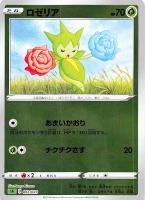 【ポケカ】SS)ミラー仕様◇ロゼリア
