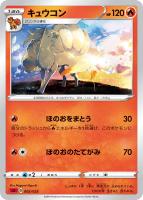 【ポケカ】SS)通常仕様◇キュウコン