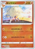 【ポケカ】SS)ミラー仕様◇キュウコン