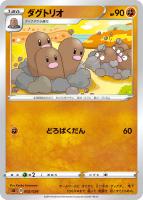 【ポケカ】SS)通常仕様◇ダグトリオ