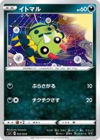 【ポケカ】SS◇イトマル