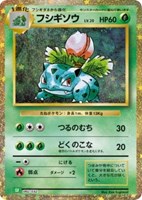 【ポケカ】SS◇フシギソウ
