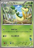 【ポケカ】SS◇ジャノビー