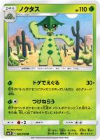 【ポケカ】U◇ノクタス