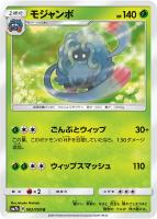 【ポケカ】U◇モジャンボ