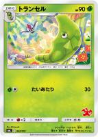 【ポケカ】ST◇トランセル