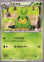 【ポケカ】C◇クルマユ