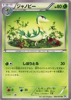 【ポケカ】U◇ジャノビー