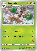 【ポケカ】SS◇オーロット