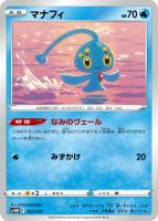 【ポケカ】SS◇マナフィ