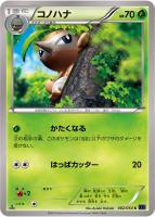 【ポケカ】C◇コノハナ