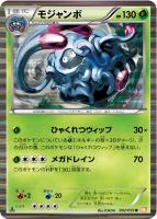 【ポケカ】R◇モジャンボ