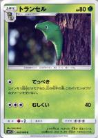 【ポケカ】C◇トランセル