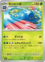 ミツルの思いやり サポートカード ミツルの思いやり 060/063 U｜ポケカシングルカード通販｜Clove