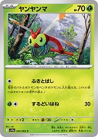 【ポケカ】C◇ヤンヤンマ