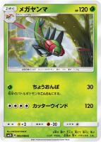 【ポケカ】C◇メガヤンマ