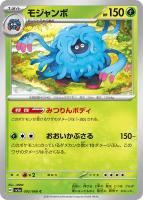 【ポケカ】C◇モジャンボ