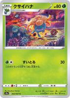 【ポケカ】C)通常仕様◇クサイハナ