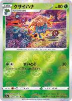 イノムー[ミラー仕様]【ポケモンカードトレカ高価買取価格査定
