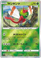【ポケカ】C)ミラー仕様◇ヤンヤンマ