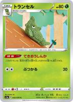 【ポケカ】C◇トランセル
