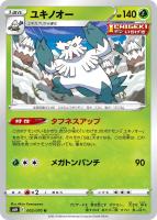 【ポケカ】U◇ユキノオー