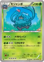 【ポケカ】U◇モジャンボ