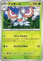 【ポケカ】U◇アメモース