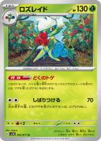 【ポケカ】U◇ロズレイド