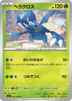 【ポケカ】U◇ヘラクロス