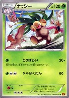 【ポケカ】C◇ナッシー