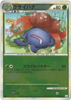 クサイハナ[ミラー仕様]