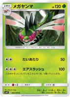【ポケカ】C◇メガヤンマ