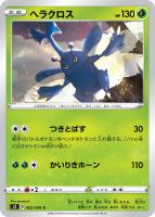 【ポケカ】C◇ヘラクロス