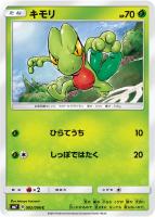 【ポケカ】C◇キモリ