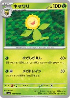 【ポケカ】U◇キマワリ