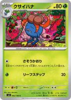 カードを売る/ポケモンカードゲーム/拡張パック（スカーレット