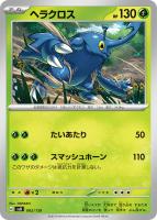 【ポケカ】SS◇ヘラクロス