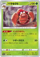 カードを売る/ポケモンカードゲーム/拡張パック（ソード