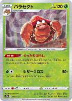 カードを売る/ポケモンカードゲーム/拡張パック（ソード