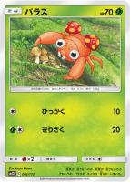 カードを売る/ポケモンカードゲーム/拡張パック（サン＆ムーン