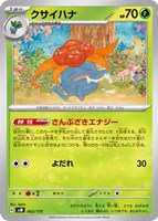 【ポケカ】SS◇クサイハナ