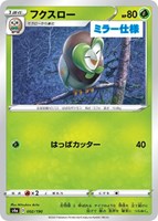 【ポケカ】Ｃ）ミラー仕様◇フクスロー