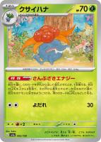 【ポケカ】C)通常仕様◇クサイハナ