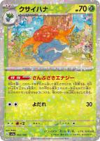 【ポケカ】C)ミラー仕様◇クサイハナ